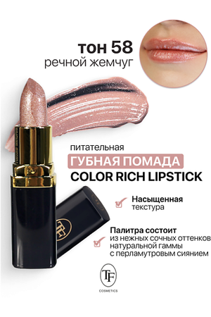 TF Помада губная Питательная Color Rich Lipstick