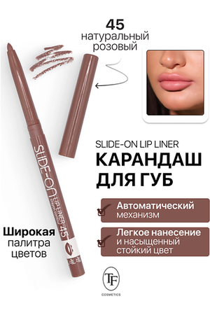 TF Карандаш для губ механический "SLIDE-ON LIP LINER"