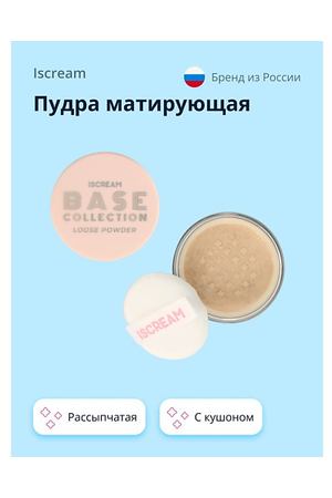 ISCREAM Пудра матирующая BASE рассыпчатая с кушоном