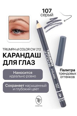 TF Карандаш для глаз TRIUMPH of COLOR Eyeliner