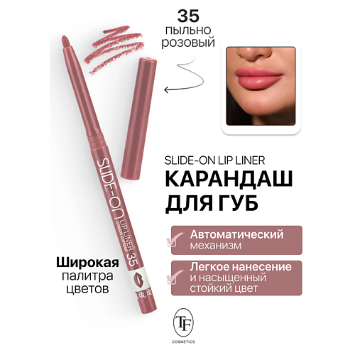 Где купить TF Карандаш для губ механический "SLIDE-ON LIP LINER" TF 