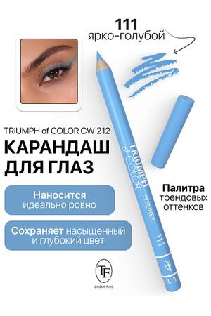 TF Карандаш для глаз TRIUMPH of COLOR Eyeliner