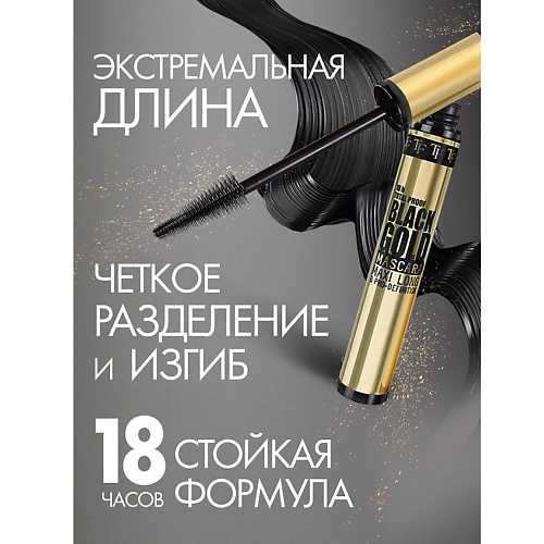 Где купить TF Тушь для ресниц Black Gold Mascara черная 10.0 TF 