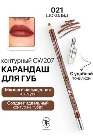 TF Карандаш для губ контурный с точилкой Professional Lipliner Pencil