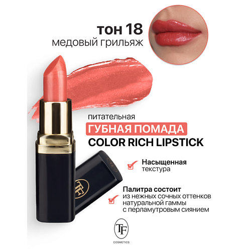 Где купить TF Помада губная Питательная Color Rich Lipstick TF 