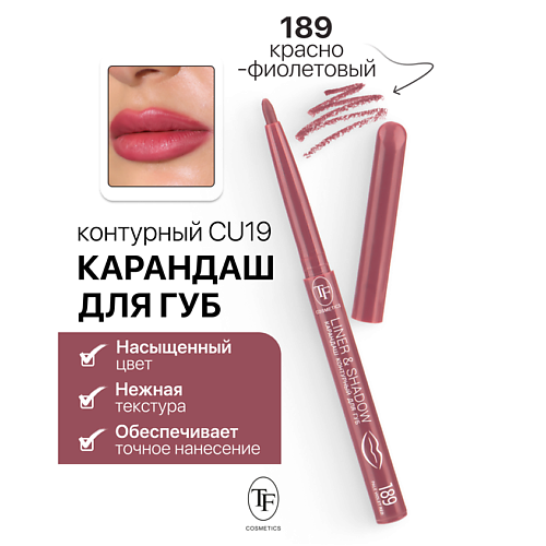 Где купить TF Карандаш для губ контурный механический LINER&SHADOW TF 