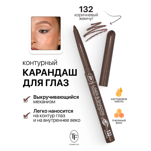 Где купить TF Карандаш для глаз контурный механический LINER&SHADOW TF 