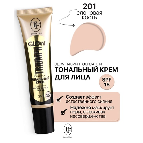 Где купить TF Крем тональный GLOW TRIUMPH Foundation TF 