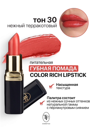 TF Помада губная Питательная Color Rich Lipstick