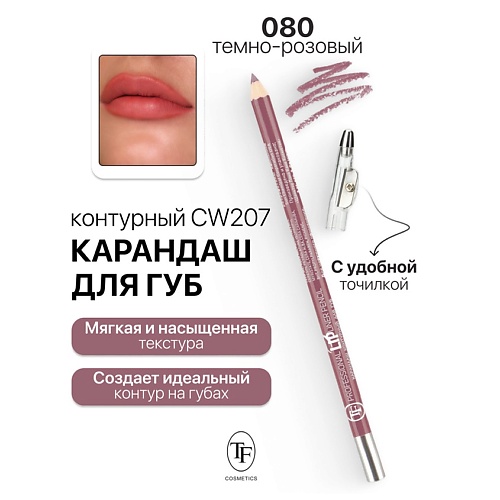 Где купить TF Карандаш для губ контурный с точилкой Professional Lipliner Pencil TF 