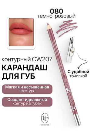 TF Карандаш для губ контурный с точилкой Professional Lipliner Pencil