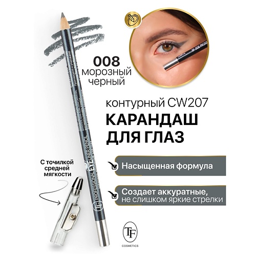 Где купить TF Карандаш для глаз контурный с точилкой Professional Eyeliner Pencil TF 