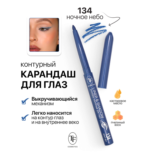 Где купить TF Карандаш для глаз контурный механический LINER&SHADOW TF 