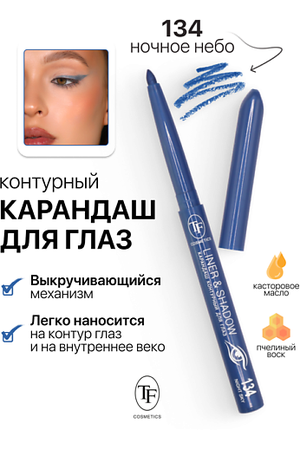 TF Карандаш для глаз контурный механический LINER&SHADOW