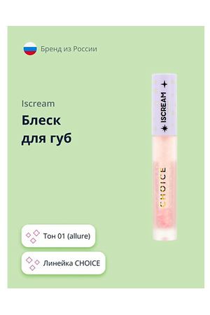 ISCREAM Блеск для губ CHOICE