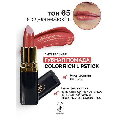 Где купить TF Помада губная Питательная Color Rich Lipstick TF 