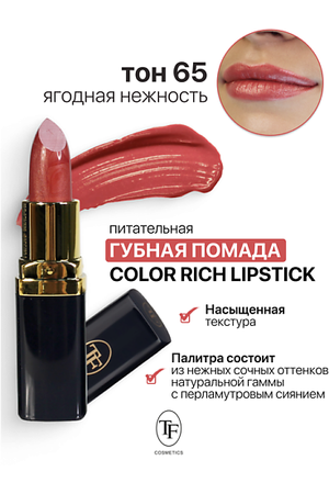 TF Помада губная Питательная Color Rich Lipstick