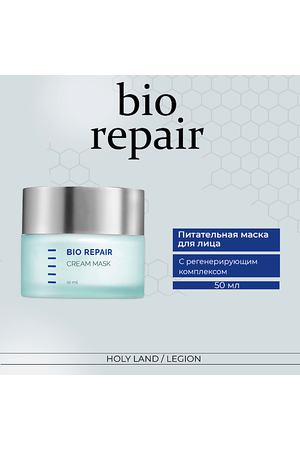 HOLY LAND Питательная маска -Bio Repair Cream Mask 50.0