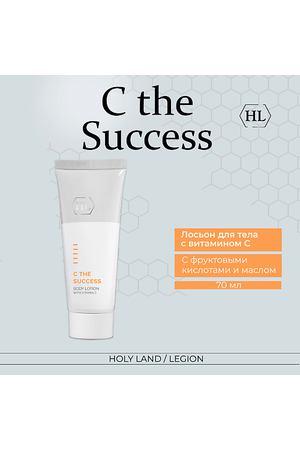 HOLY LAND С the Success Body Lotion - Лосьон для тела 70.0