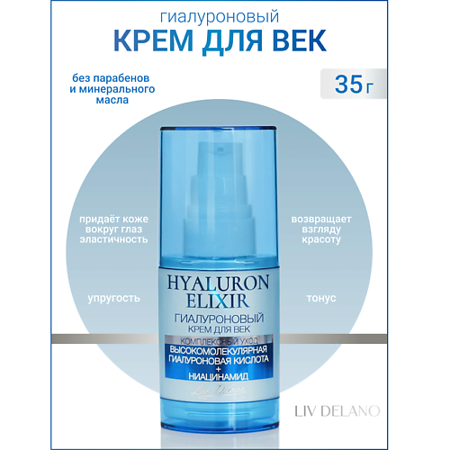 Где купить LIV DELANO Гиалуроновый крем для век Hyaluron Elixir 35.0 Liv Delano 