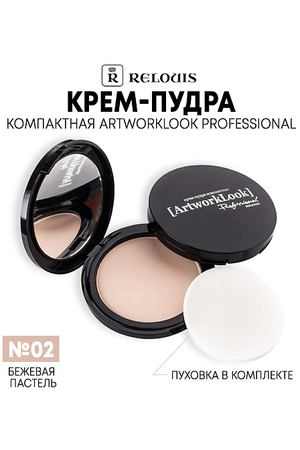 RELOUIS Крем-пудра ArtworkLook Professional компактная