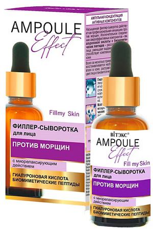 ВИТЭКС сыворотка для лица AMPOULE Effect с миорелаксирующим действием 30.0