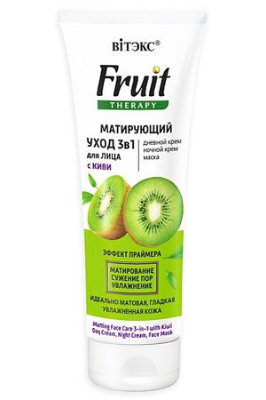 ВИТЭКС Матирующий УХОД 3в1 для лица с КИВИ FRUIT Therapy 75.0