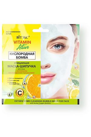 ВИТЭКС Маска-шипучка очищающая  для лица Кислородная бомба  VITAMIN ACTIVE САШЕ 14.0