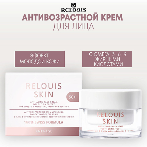 Где купить RELOUIS Антивозрастной крем для лица  ЭФФЕКТ МОЛОДОЙ КОЖИ ANTI-AGE 40.0 Relouis 