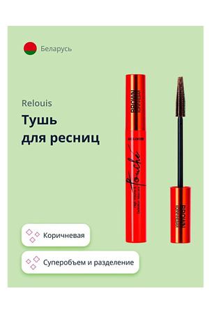 RELOUIS Тушь для ресниц TOUCHE Cуперобъем и разделение