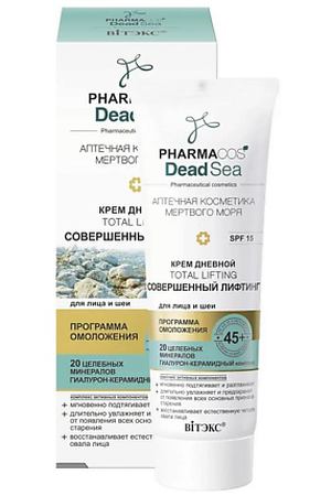 ВИТЭКС PHARMACOS DEAD SEA КРЕМ дневной 45+ "Total Lifting Совершенный лифтинг" для лица и шеи SPF 15 50.0