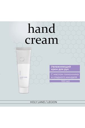 HOLY LAND Hand Care - Крем для рук 100.0