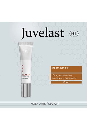 HOLY LAND Крем для век Juvelast Nourishing Eye Cream 15.0