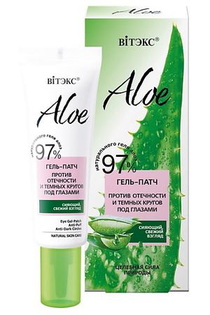 ВИТЭКС Гель-патч против отечности и темных кругов под глазами ALOE 97% 30.0