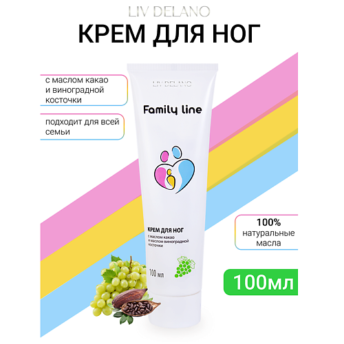 Где купить LIV DELANO Крем для ног с маслом какао и маслом виноградной косточки Family Line 100.0 Liv Delano 