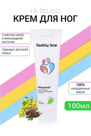 LIV DELANO Крем для ног с маслом какао и маслом виноградной косточки Family Line 100.0