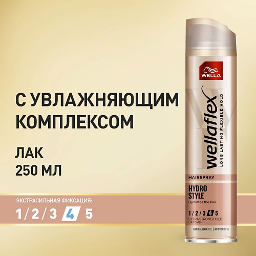 Где купить WELLA Лак для волос Wellaflex С УВЛАЖНЯЮЩИМ КОМПЛЕКСОМ экстрасильная фиксация 250.0 Wella 