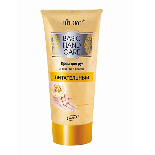 Где купить ВИТЭКС Крем для рук Питательный Basic Hand Care 150.0 Витэкс 