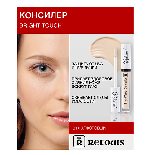 Где купить RELOUIS Консилер "BrightTouch" Relouis 