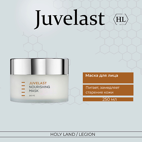 Где купить HOLY LAND Питательная маска для лица Juvelast Nourishing Mask 250.0 Holy Land 