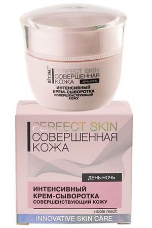 ВИТЭКС Крем - сыворотка Интенсивный 4 в 1 день-ночь Совершенная кожа PERFECT SKIN 45.0