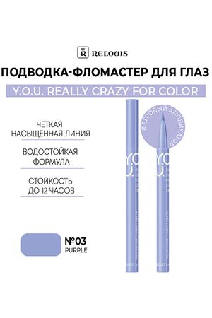 RELOUIS Подводка-фломастер для глаз  Y.O.U Really Crazy for Color