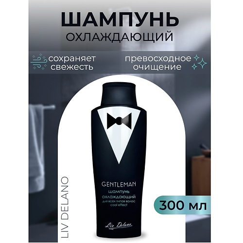 Где купить LIV DELANO Шампунь охлаждающий для всех типов волос Cool effect Gentleman 300.0 Liv Delano 