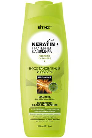 ВИТЭКС Шампунь для всех типов волос KERATIN + Протеины Кашемира Восстановление и объем 500.0