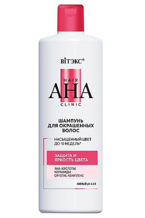 ВИТЭКС Шампунь для окрашенных волос защита и яркость цвета Hair AHA Clinic 450.0