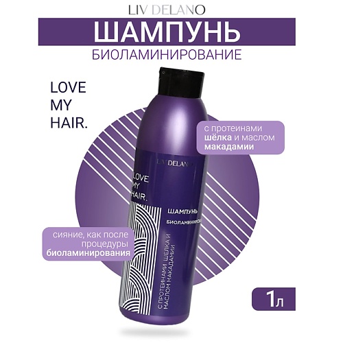 Где купить LIV DELANO Шампунь БИОЛАМИНИРОВАНИЕ ILove My Hair 1000.0 Liv Delano 