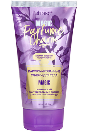 ВИТЭКС Сливки для тела Парфюмированные PARFUME CHARM MAGIC 150.0