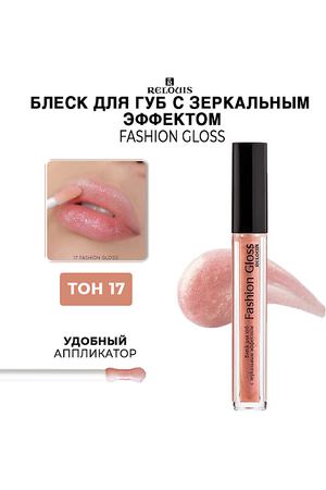 RELOUIS Блеск для губ c зеркальным эффектом Fashion Gloss