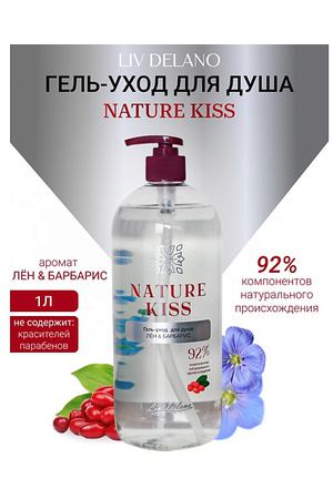 LIV DELANO Гель-уход для душа Лен & Барбарис Nature Kiss 1000.0