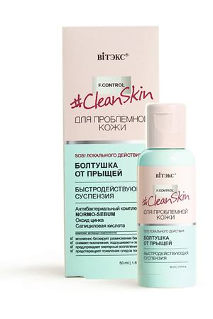 ВИТЭКС сыворотка для лица CLEAN SKIN 50.0